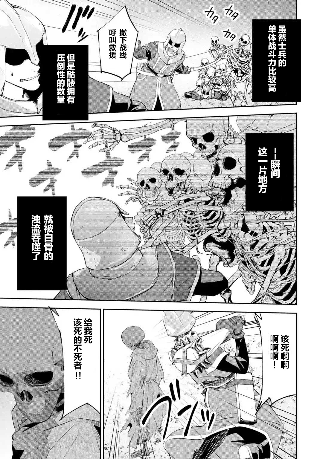 处刑贤者化身不死之王展开侵略战争韩漫全集-第02话无删减无遮挡章节图片 