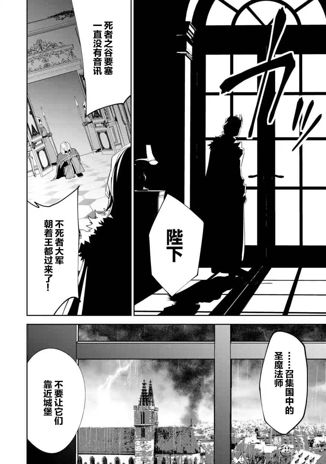 处刑贤者化身不死之王展开侵略战争韩漫全集-第02话无删减无遮挡章节图片 