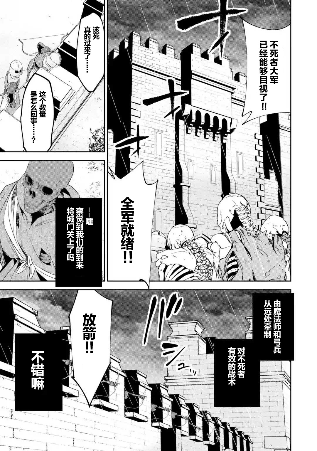 处刑贤者化身不死之王展开侵略战争韩漫全集-第02话无删减无遮挡章节图片 