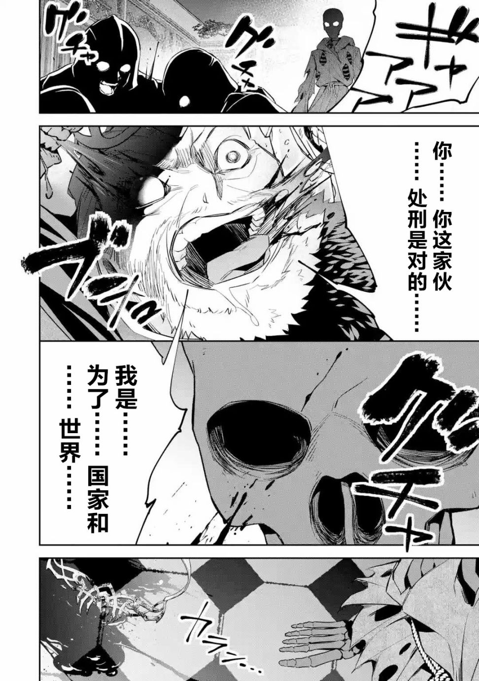 处刑贤者化身不死之王展开侵略战争韩漫全集-第03话无删减无遮挡章节图片 