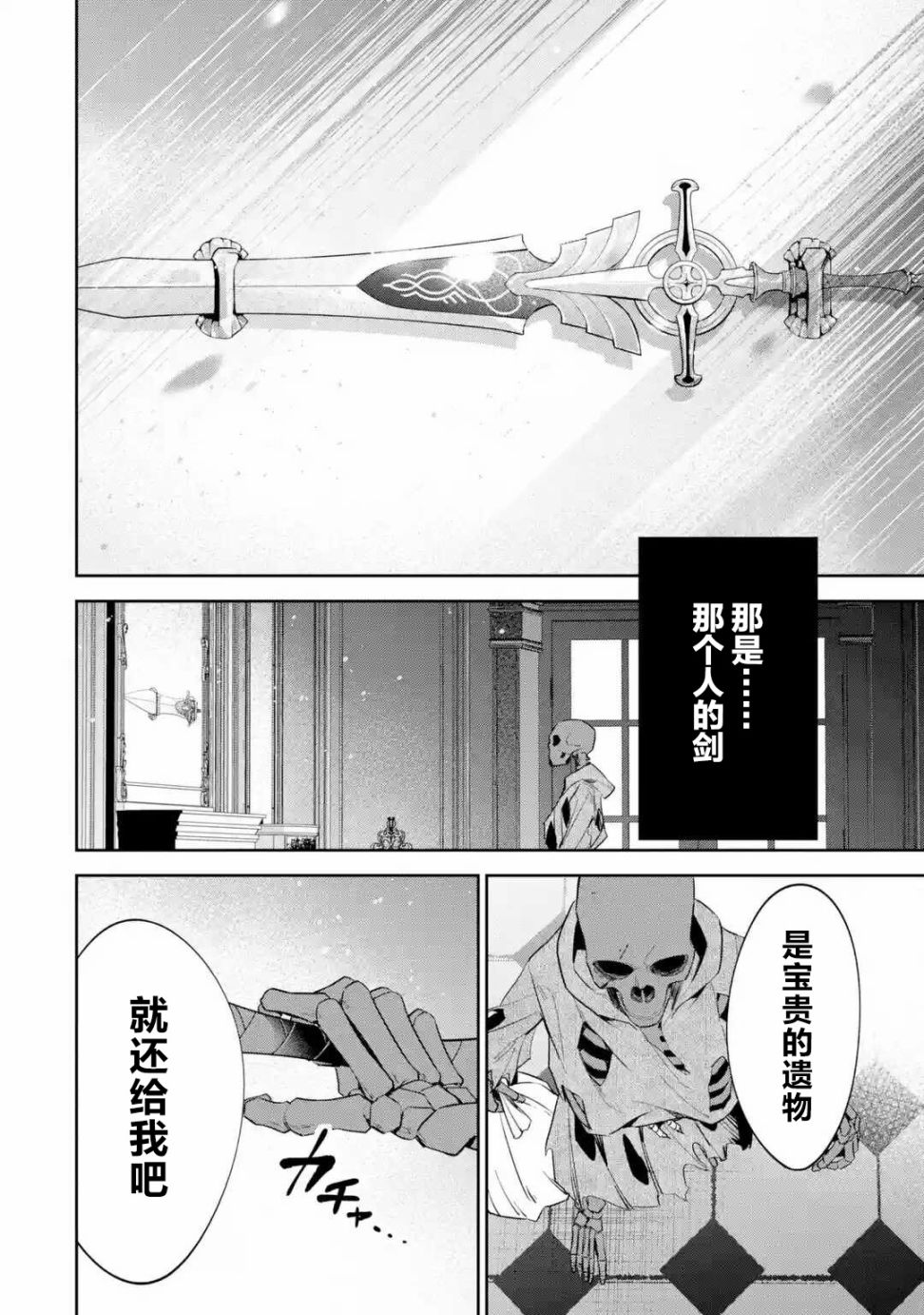 处刑贤者化身不死之王展开侵略战争韩漫全集-第03话无删减无遮挡章节图片 