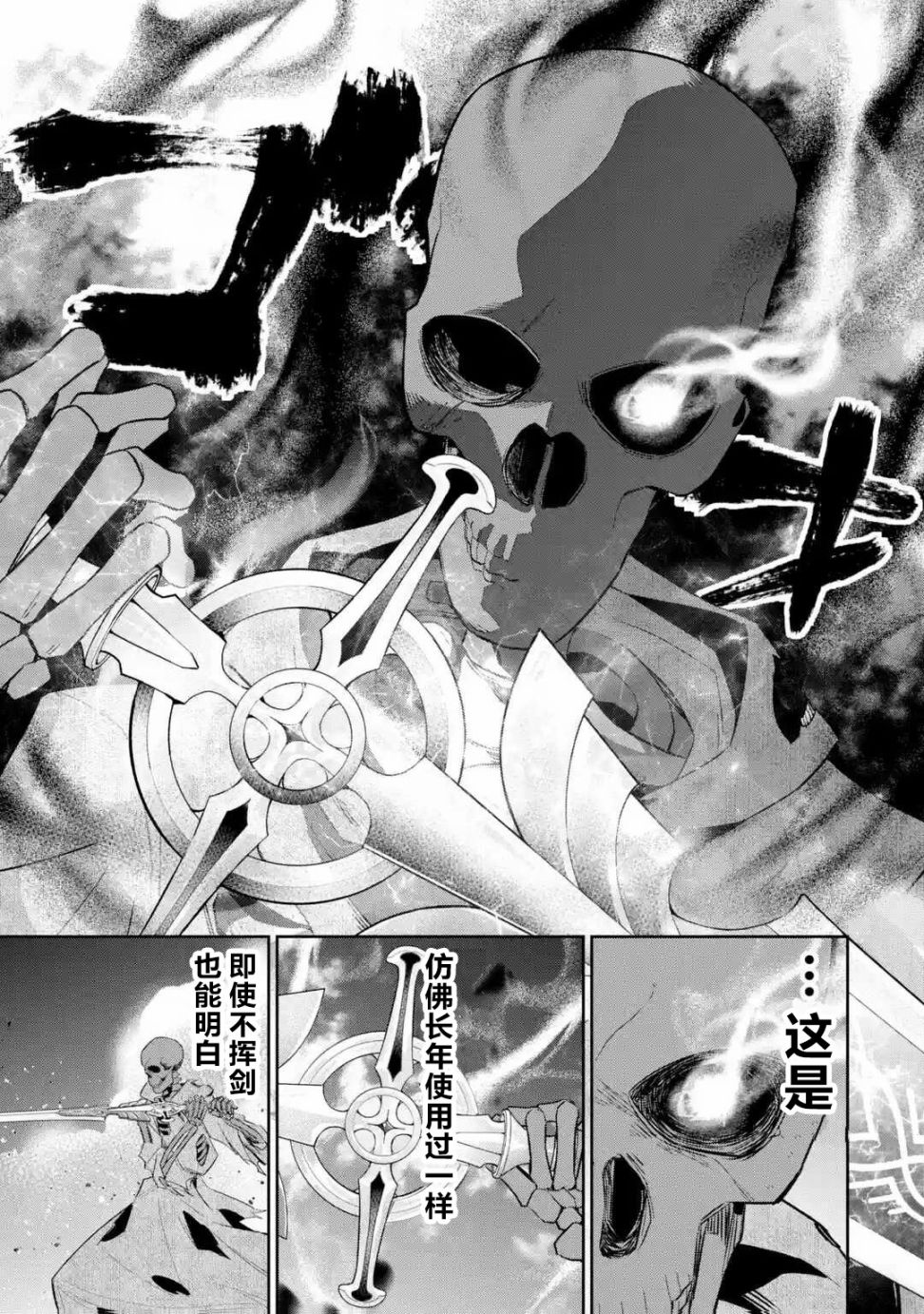 处刑贤者化身不死之王展开侵略战争韩漫全集-第03话无删减无遮挡章节图片 