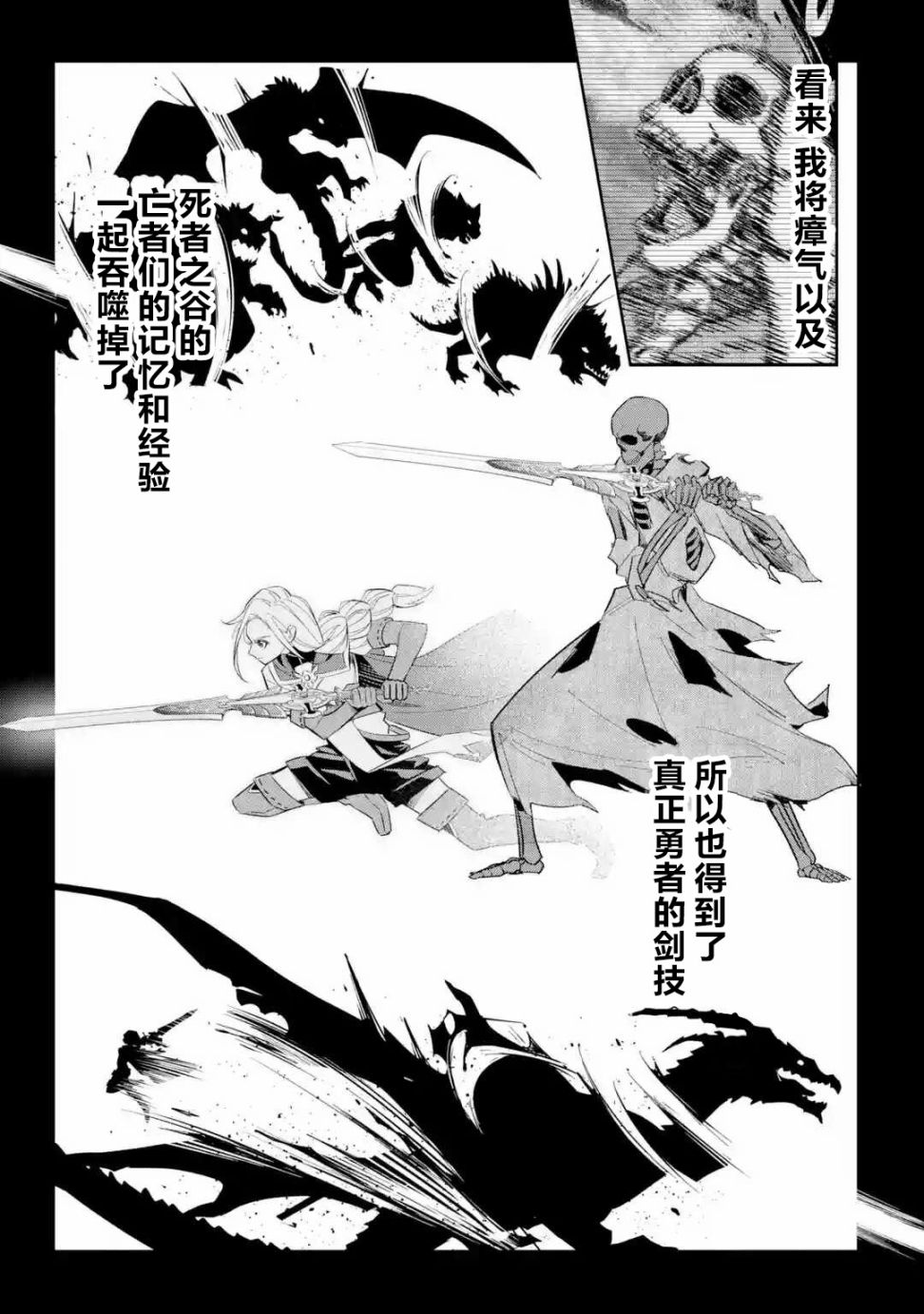 处刑贤者化身不死之王展开侵略战争韩漫全集-第03话无删减无遮挡章节图片 