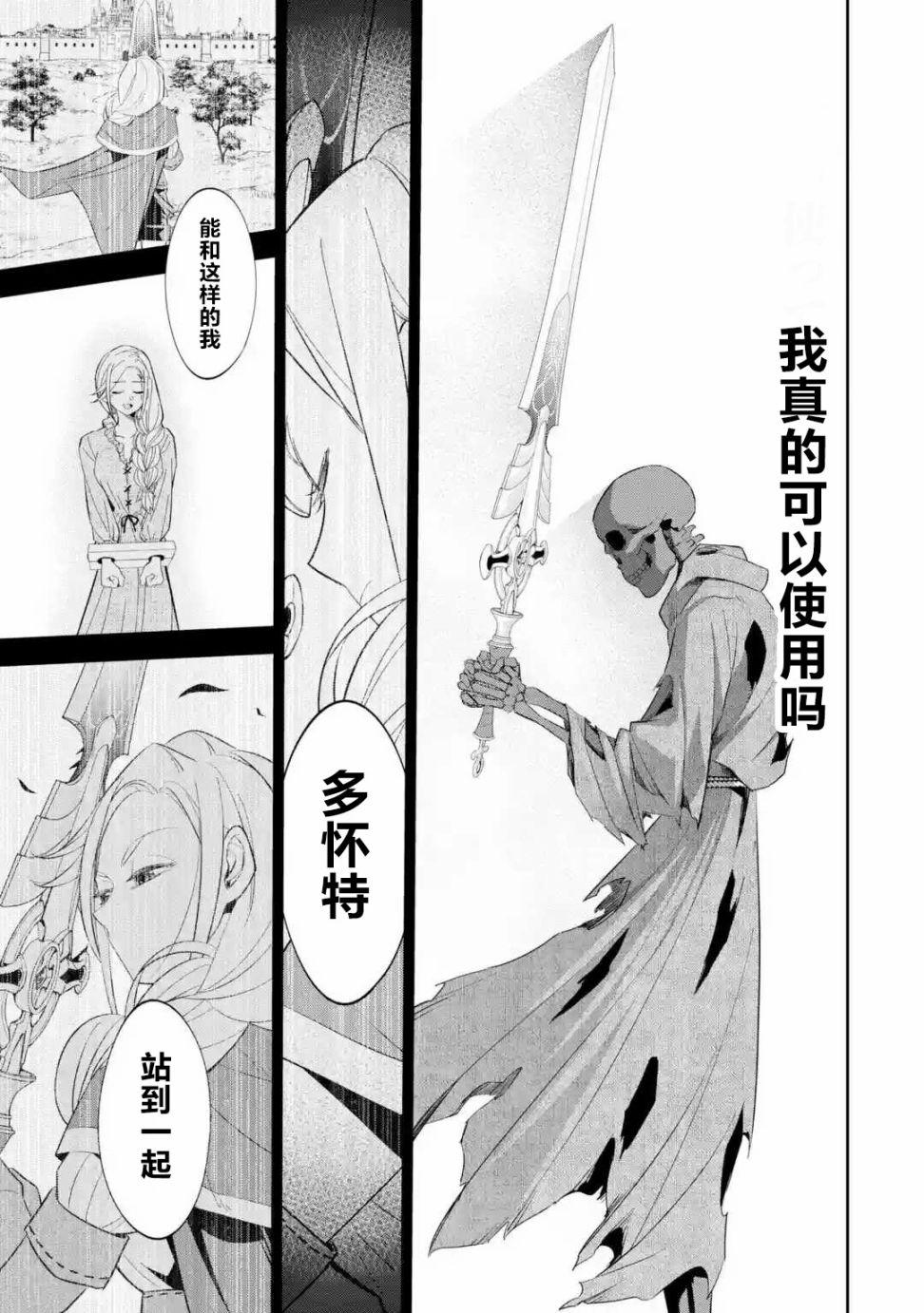 处刑贤者化身不死之王展开侵略战争韩漫全集-第03话无删减无遮挡章节图片 