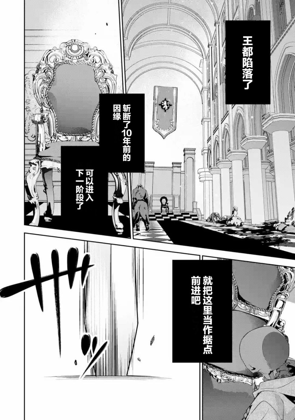 处刑贤者化身不死之王展开侵略战争韩漫全集-第03话无删减无遮挡章节图片 