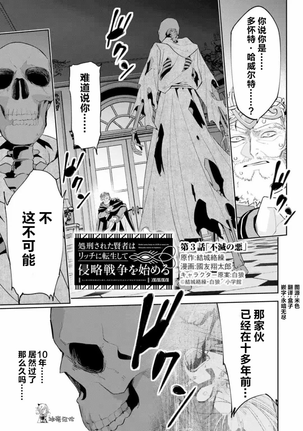 处刑贤者化身不死之王展开侵略战争韩漫全集-第03话无删减无遮挡章节图片 
