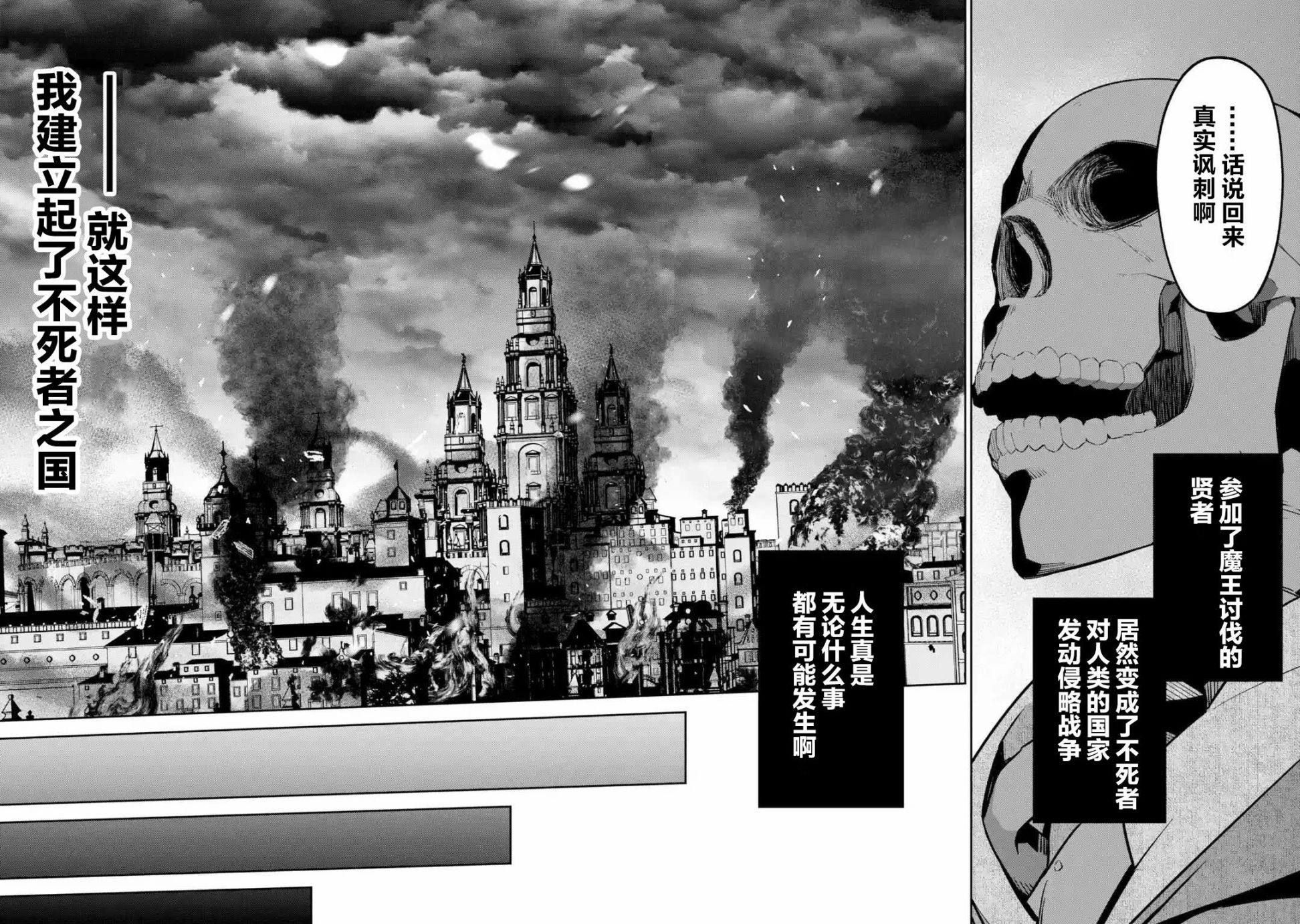处刑贤者化身不死之王展开侵略战争韩漫全集-第03话无删减无遮挡章节图片 