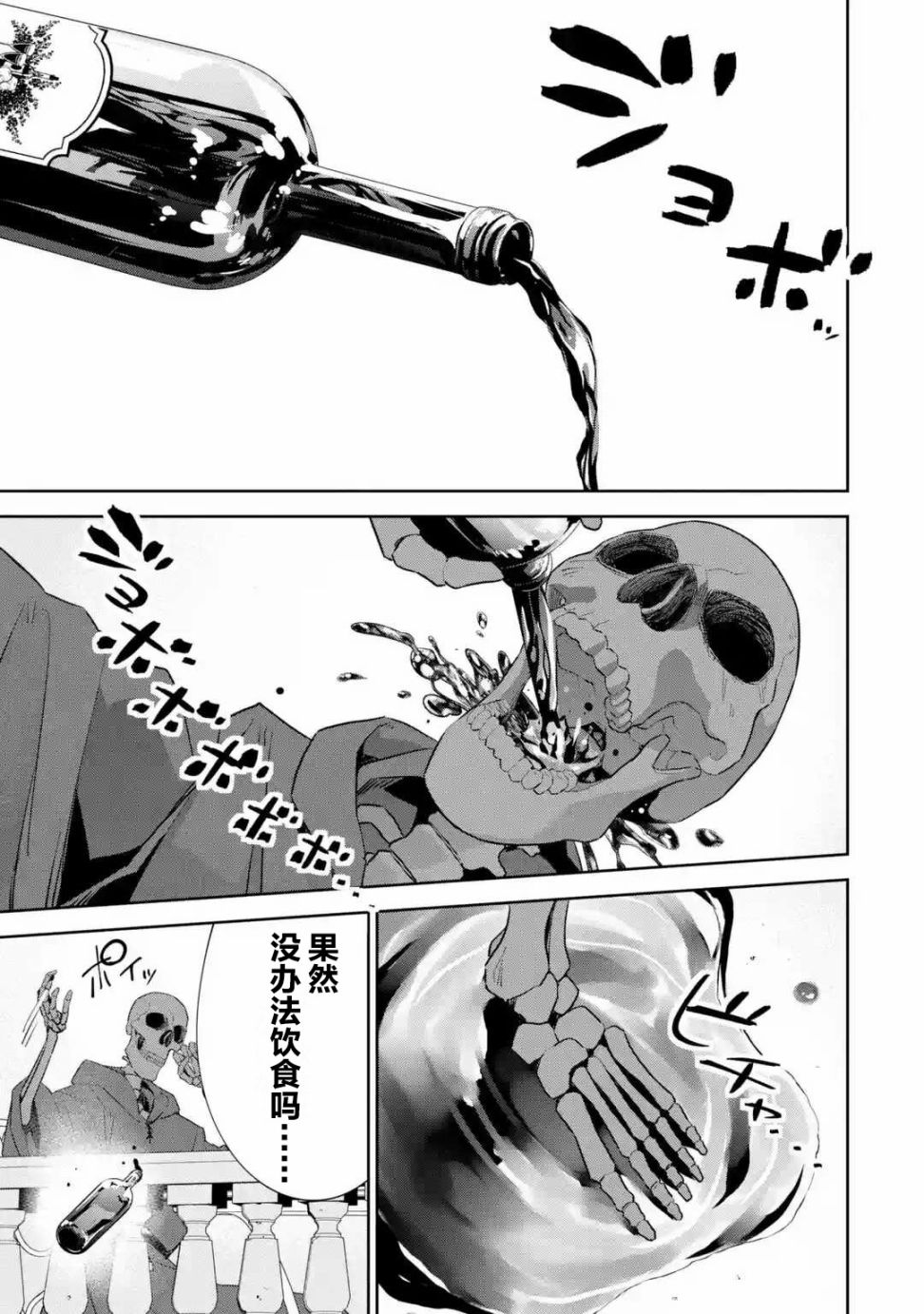 处刑贤者化身不死之王展开侵略战争韩漫全集-第03话无删减无遮挡章节图片 