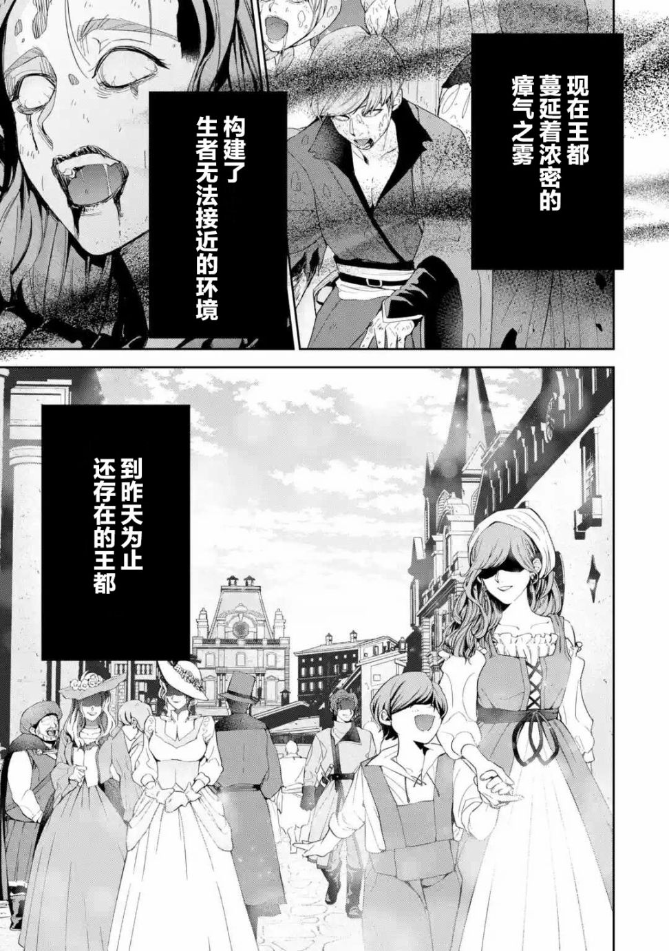 处刑贤者化身不死之王展开侵略战争韩漫全集-第03话无删减无遮挡章节图片 