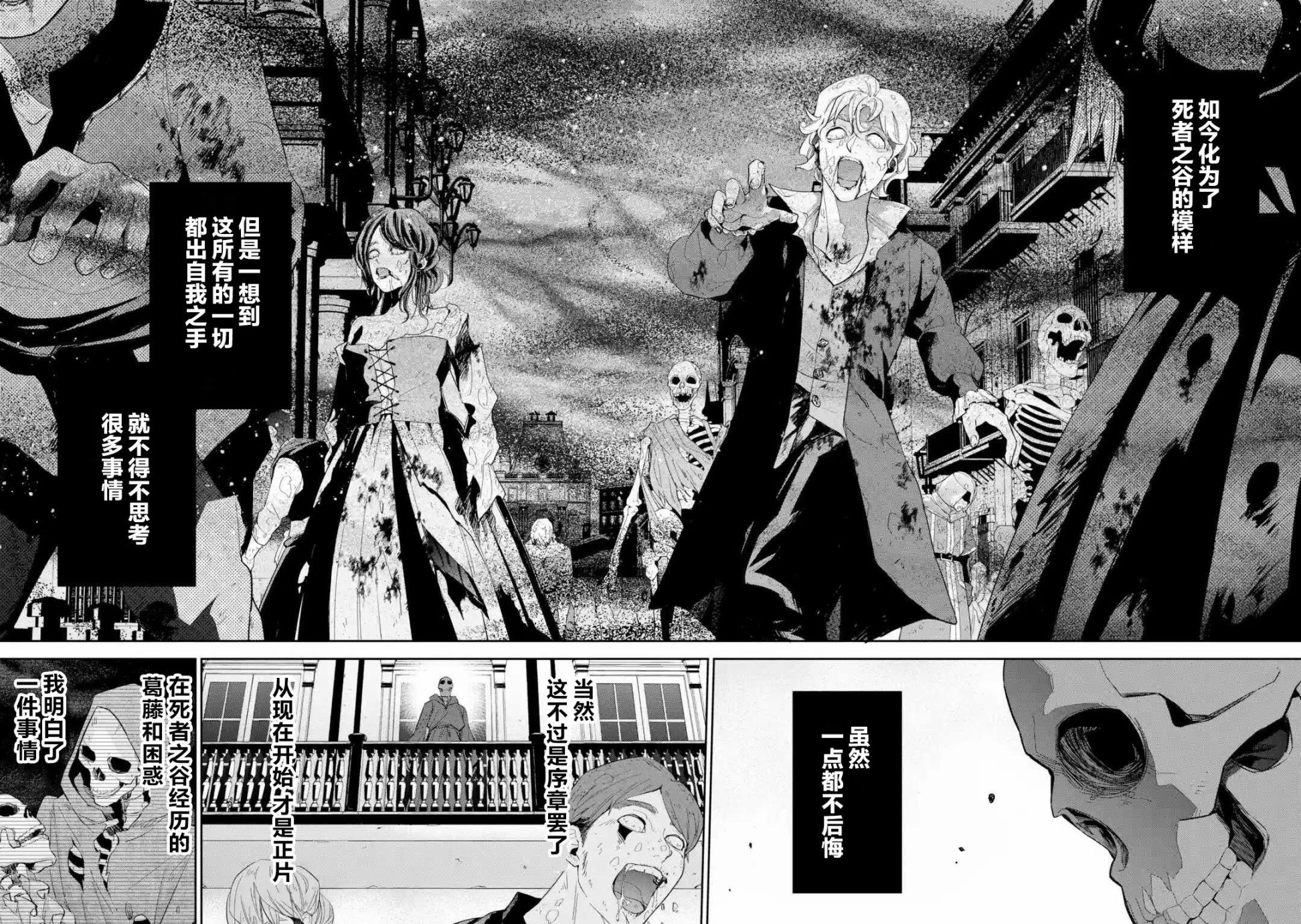 处刑贤者化身不死之王展开侵略战争韩漫全集-第03话无删减无遮挡章节图片 