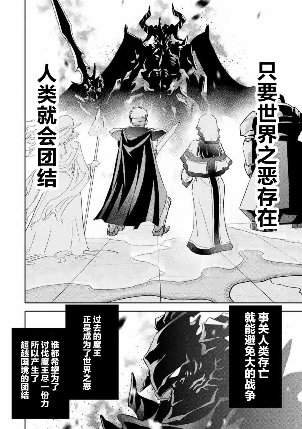 处刑贤者化身不死之王展开侵略战争韩漫全集-第03话无删减无遮挡章节图片 