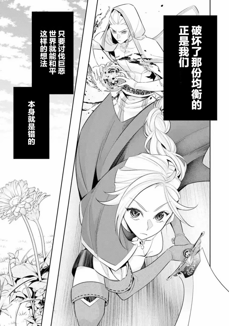 处刑贤者化身不死之王展开侵略战争韩漫全集-第03话无删减无遮挡章节图片 