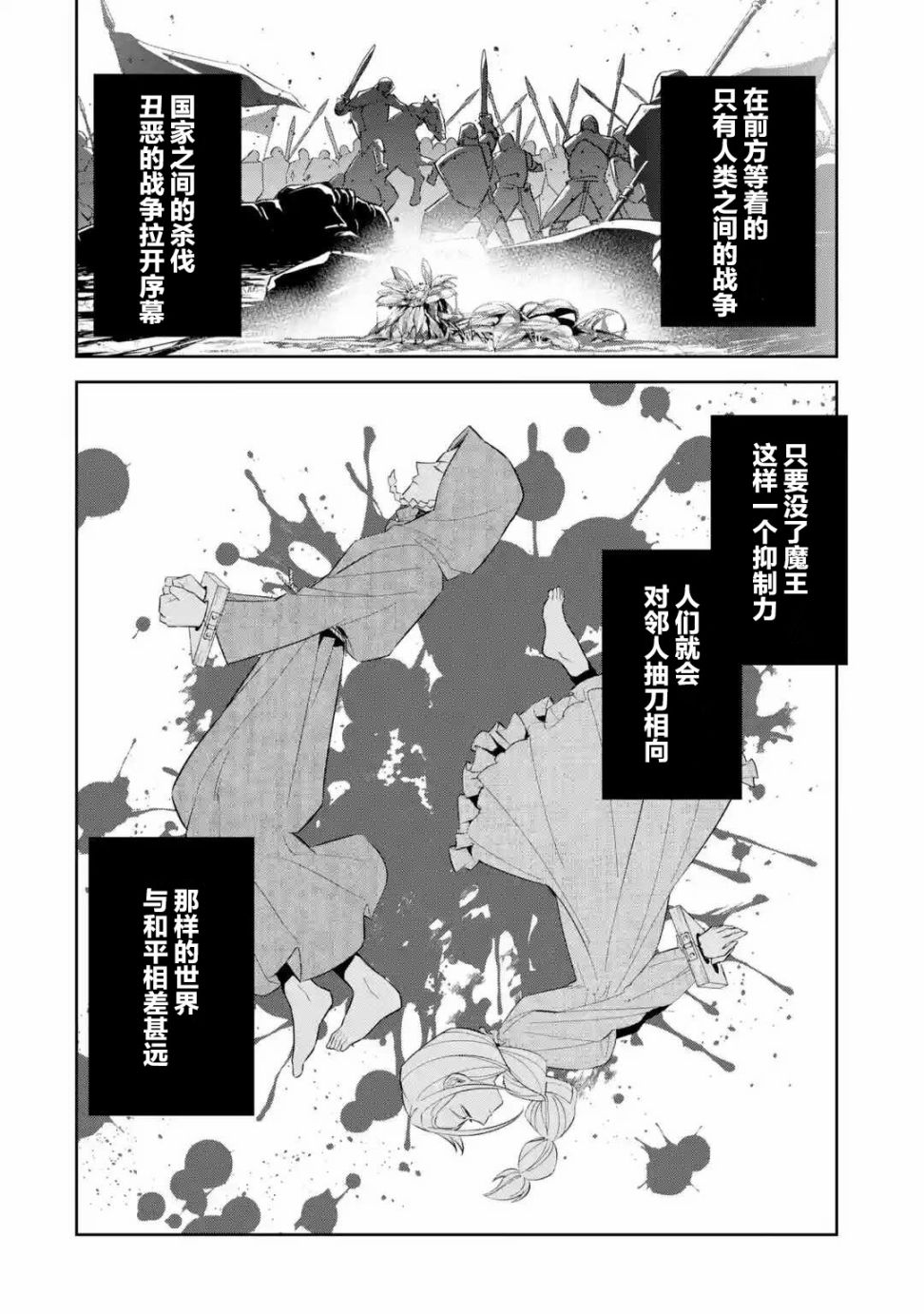 处刑贤者化身不死之王展开侵略战争韩漫全集-第03话无删减无遮挡章节图片 