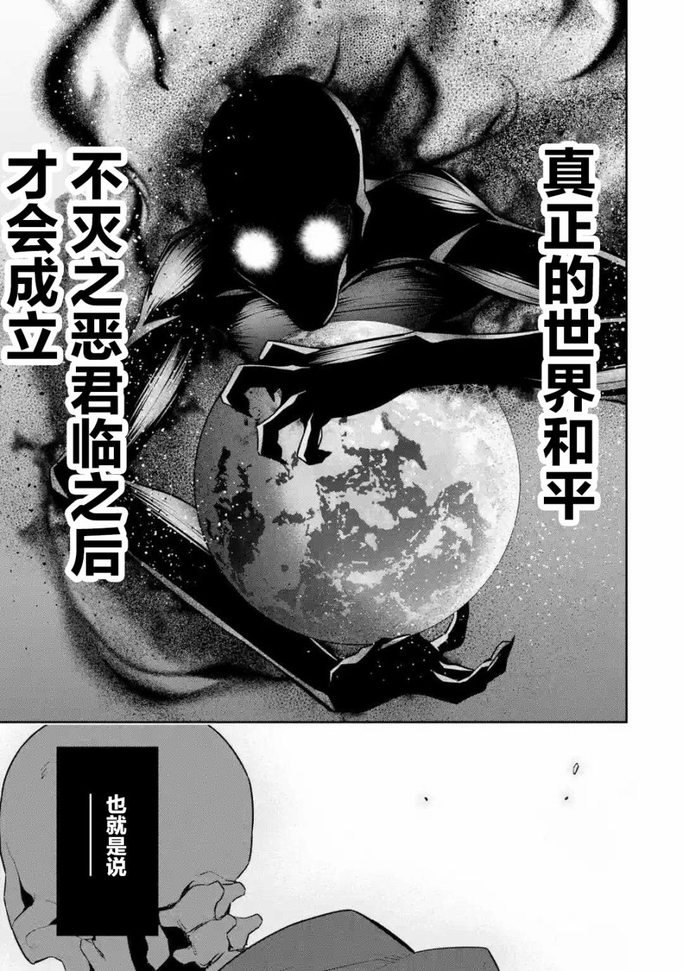 处刑贤者化身不死之王展开侵略战争韩漫全集-第03话无删减无遮挡章节图片 