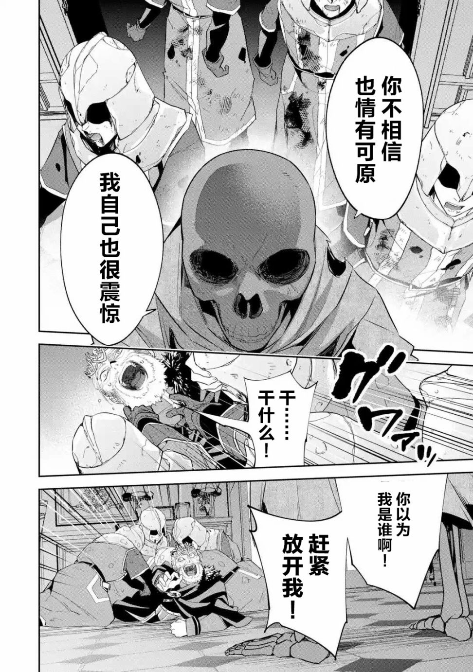 处刑贤者化身不死之王展开侵略战争韩漫全集-第03话无删减无遮挡章节图片 