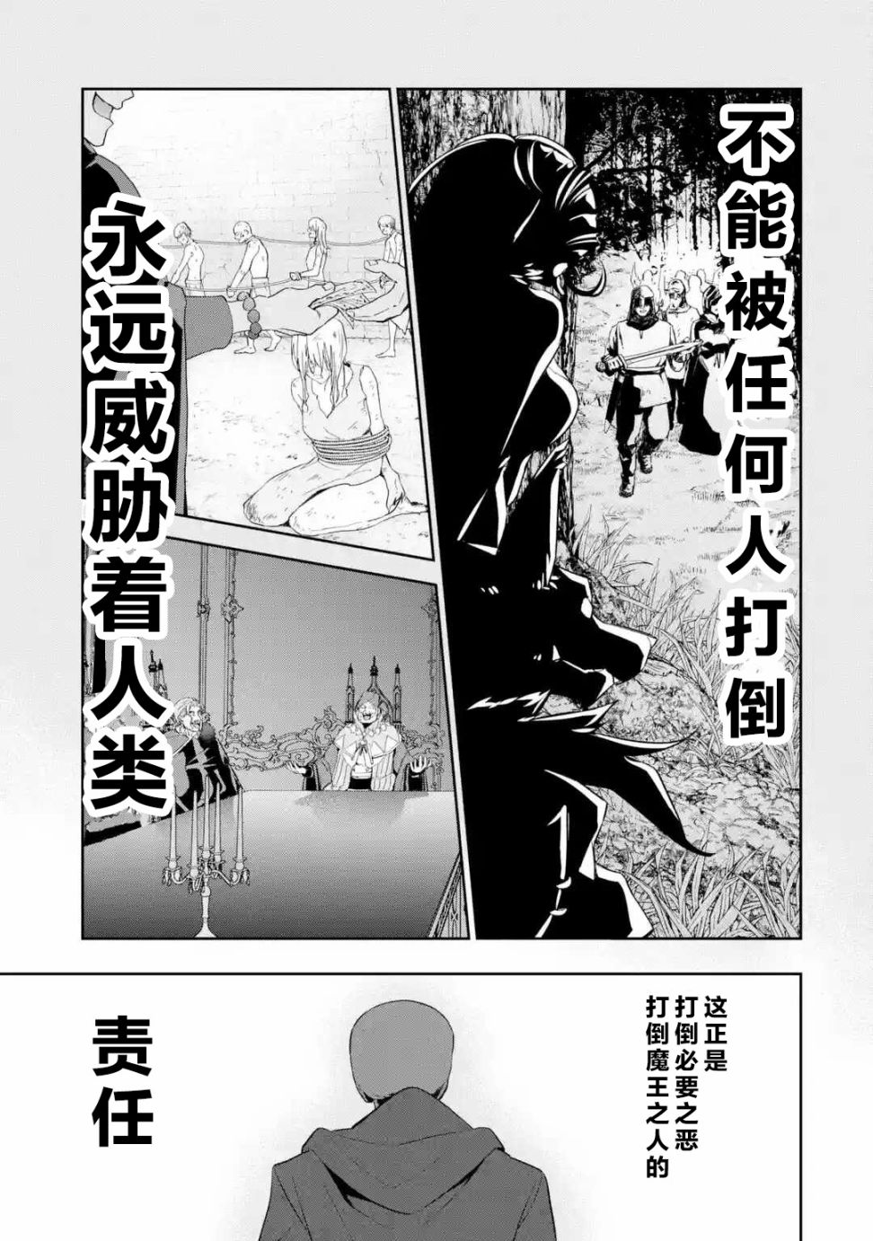 处刑贤者化身不死之王展开侵略战争韩漫全集-第03话无删减无遮挡章节图片 