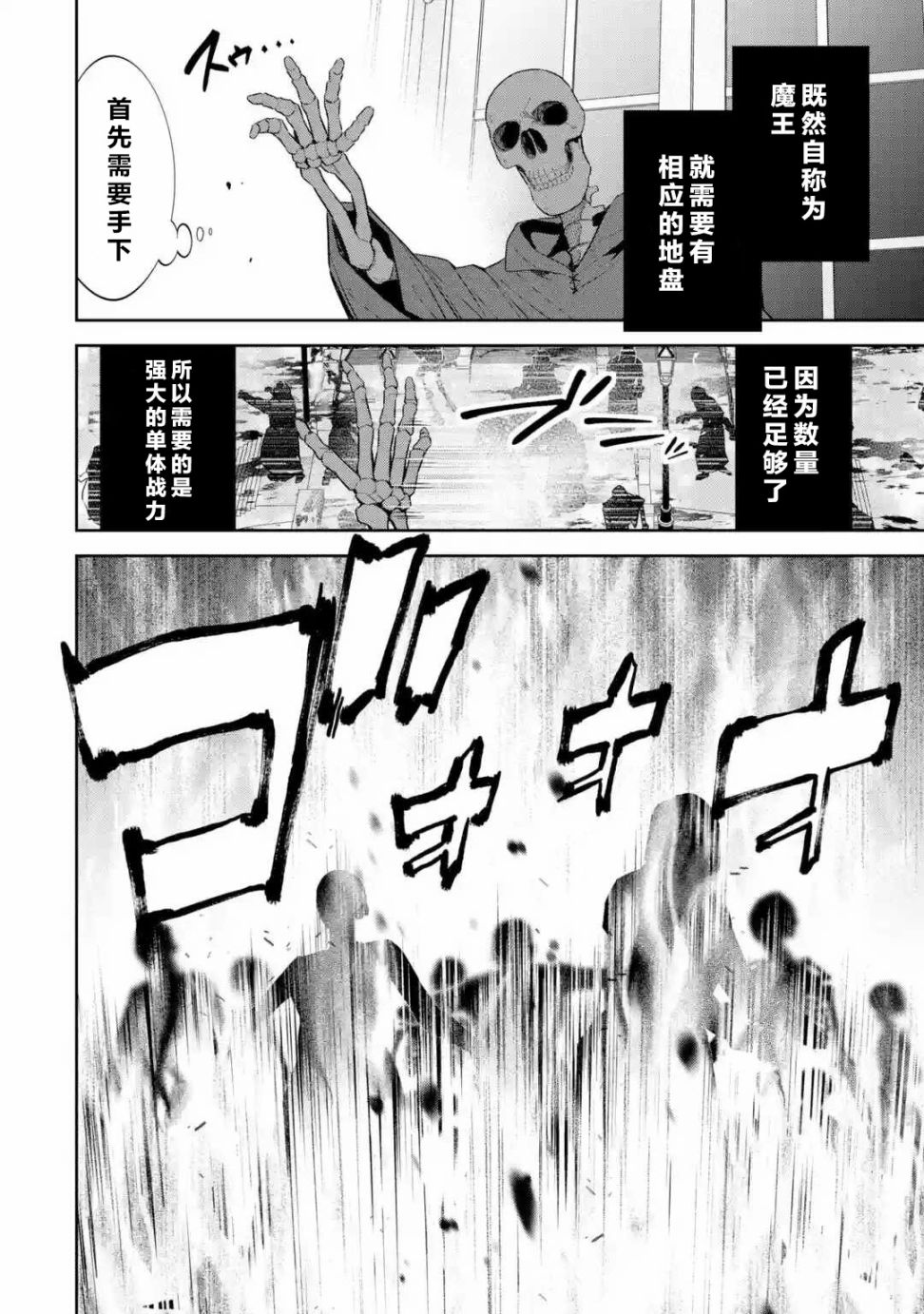 处刑贤者化身不死之王展开侵略战争韩漫全集-第03话无删减无遮挡章节图片 
