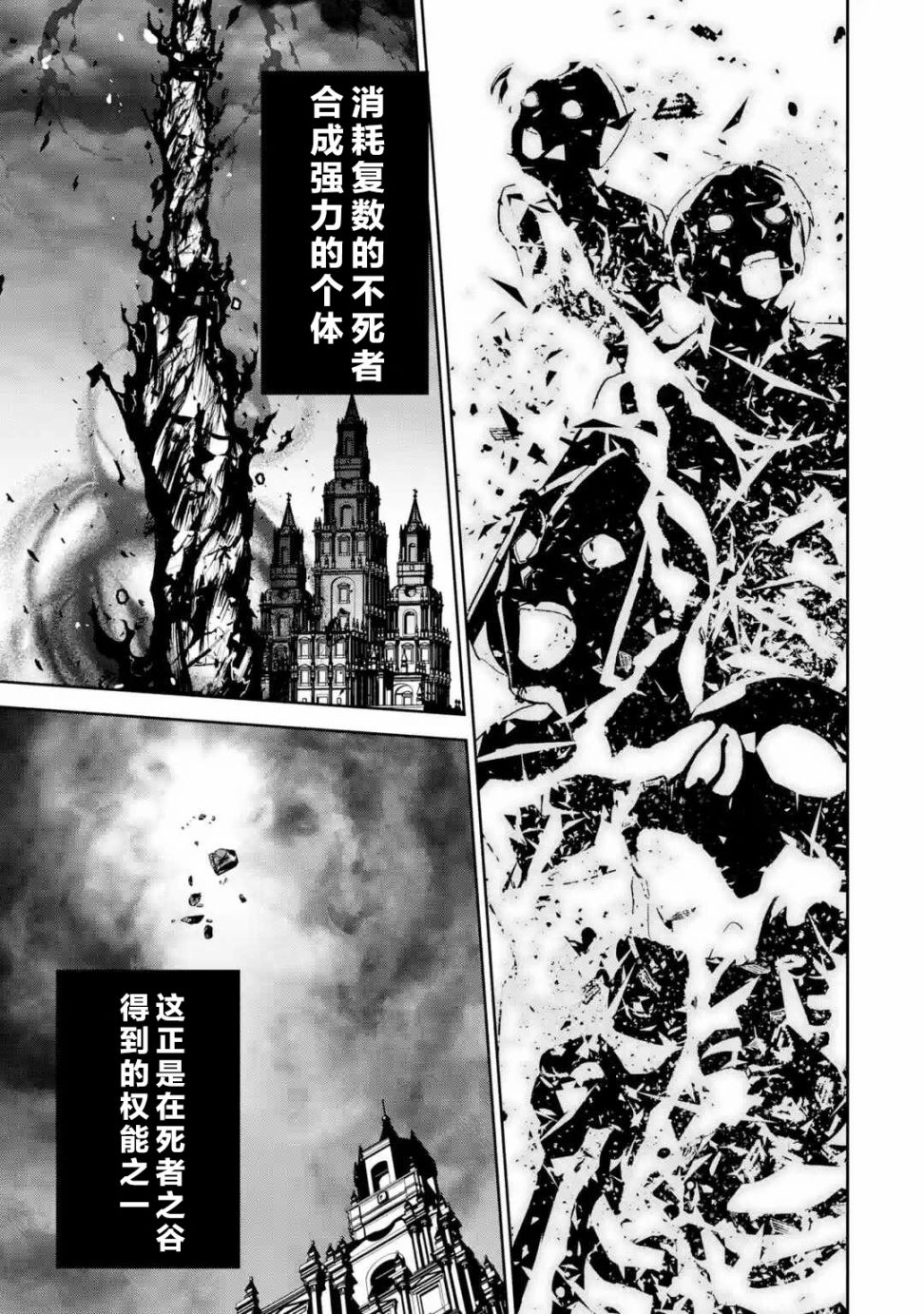 处刑贤者化身不死之王展开侵略战争韩漫全集-第03话无删减无遮挡章节图片 