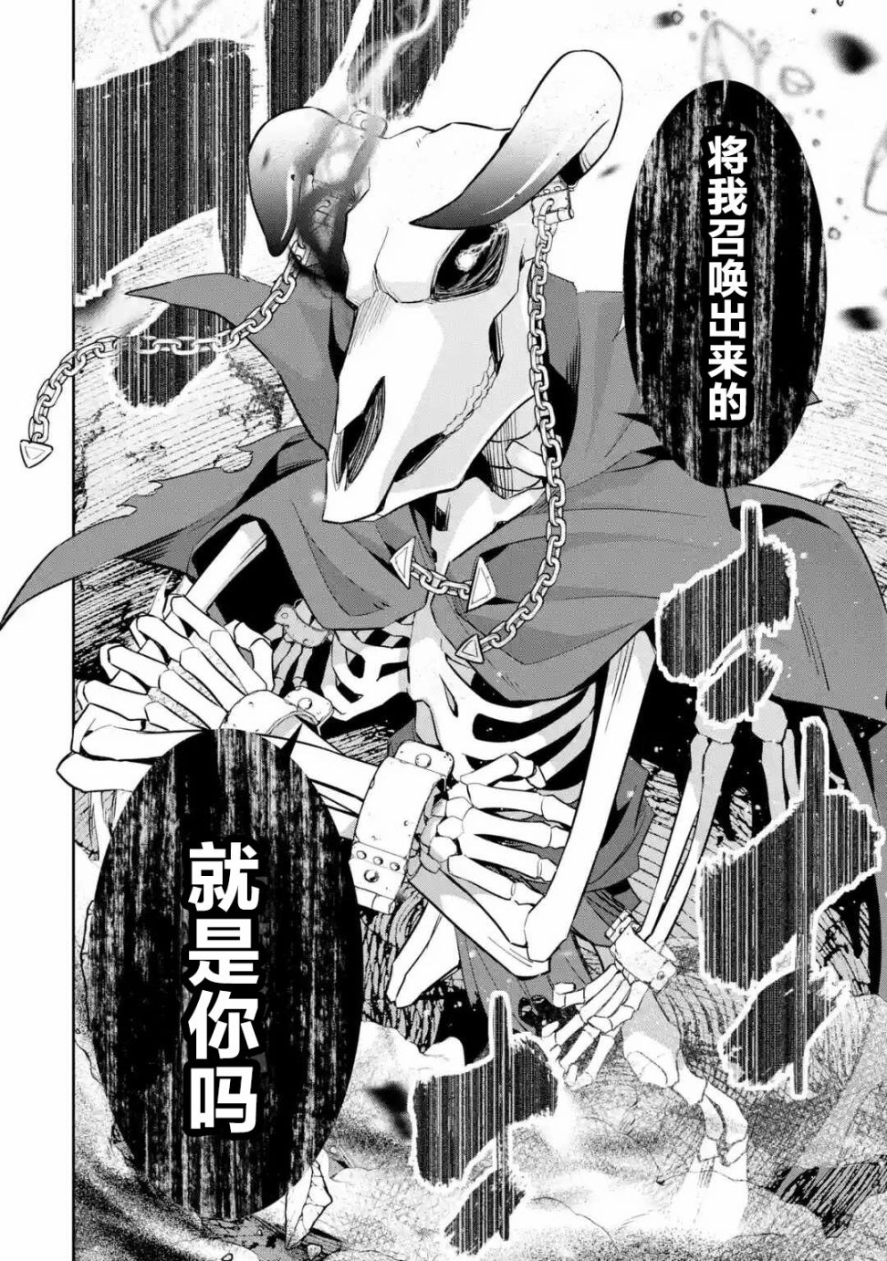 处刑贤者化身不死之王展开侵略战争韩漫全集-第03话无删减无遮挡章节图片 