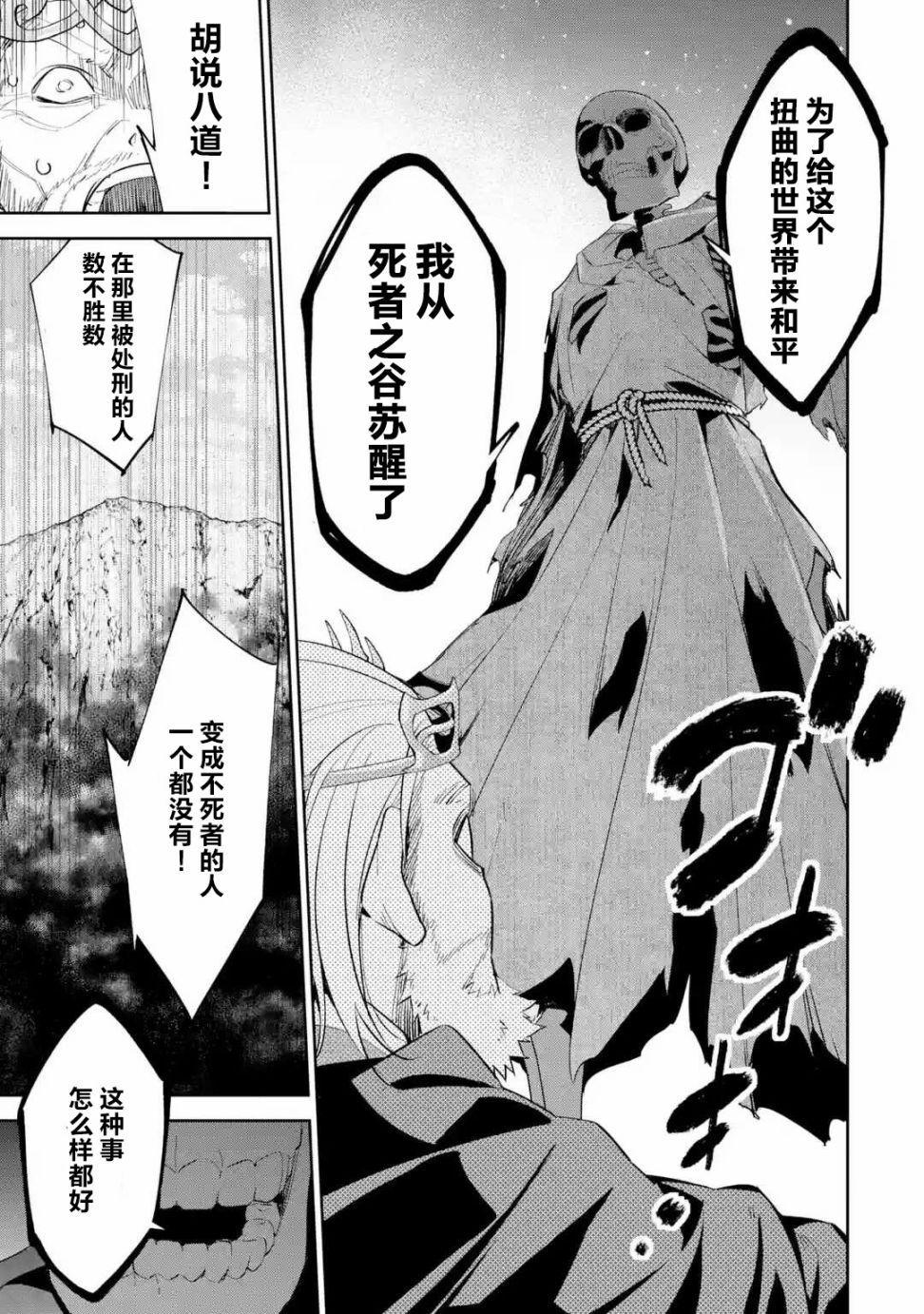 处刑贤者化身不死之王展开侵略战争韩漫全集-第03话无删减无遮挡章节图片 