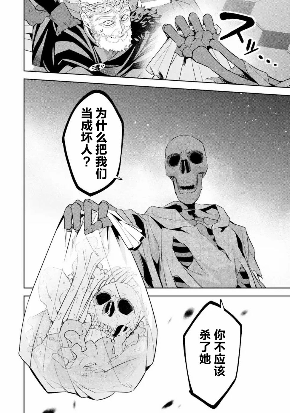 处刑贤者化身不死之王展开侵略战争韩漫全集-第03话无删减无遮挡章节图片 