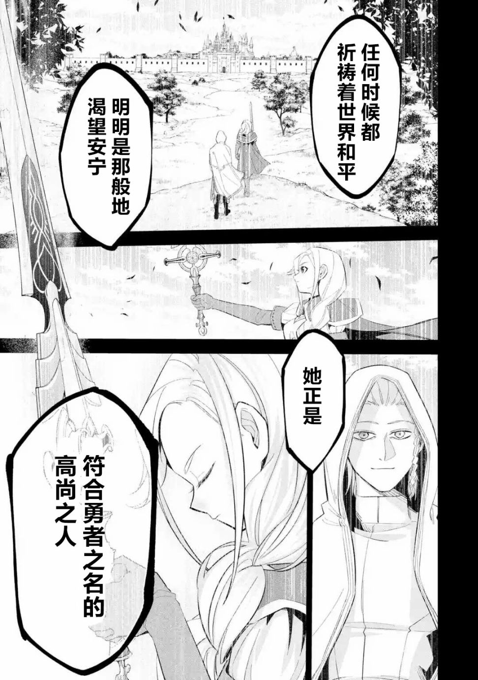 处刑贤者化身不死之王展开侵略战争韩漫全集-第03话无删减无遮挡章节图片 