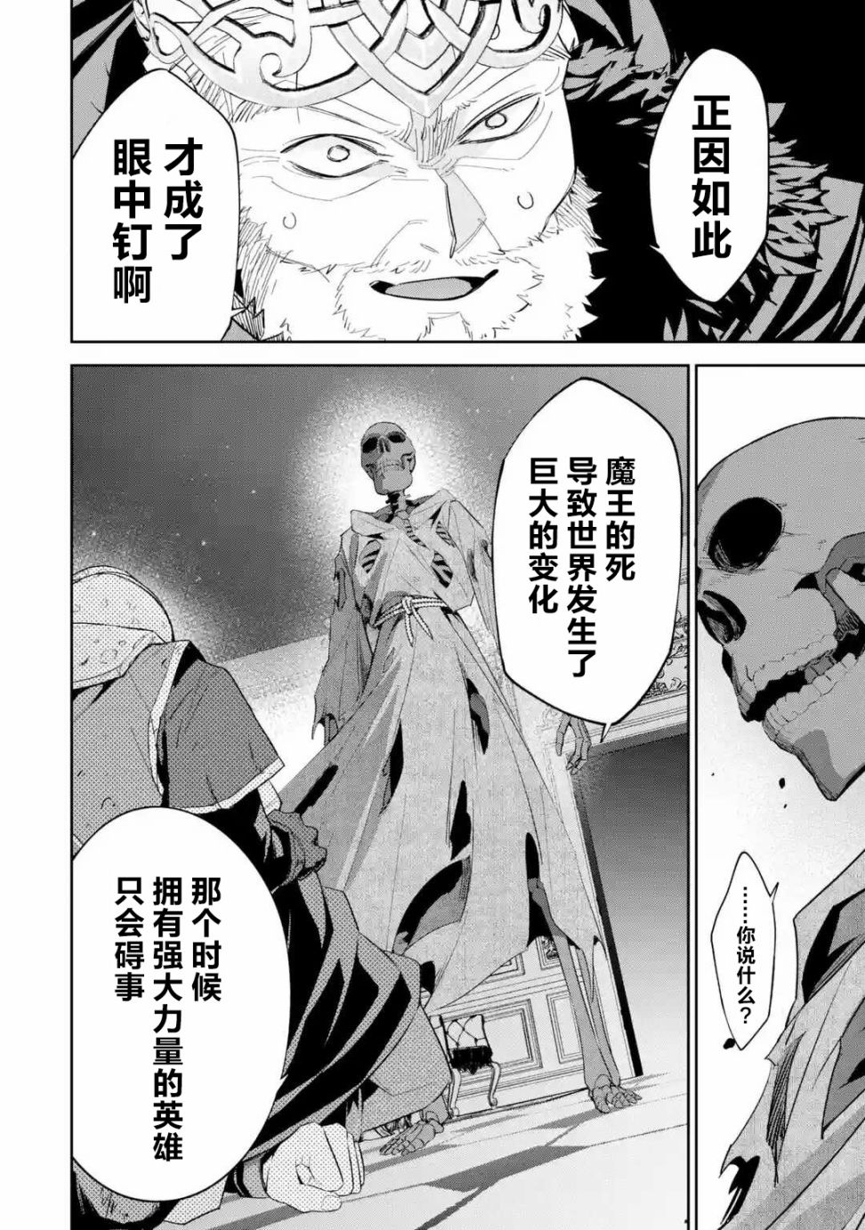 处刑贤者化身不死之王展开侵略战争韩漫全集-第03话无删减无遮挡章节图片 