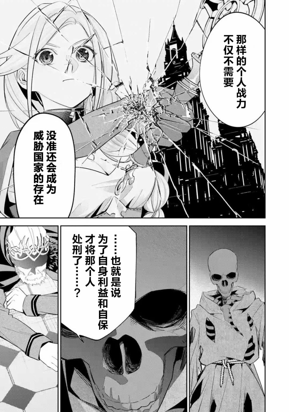 处刑贤者化身不死之王展开侵略战争韩漫全集-第03话无删减无遮挡章节图片 