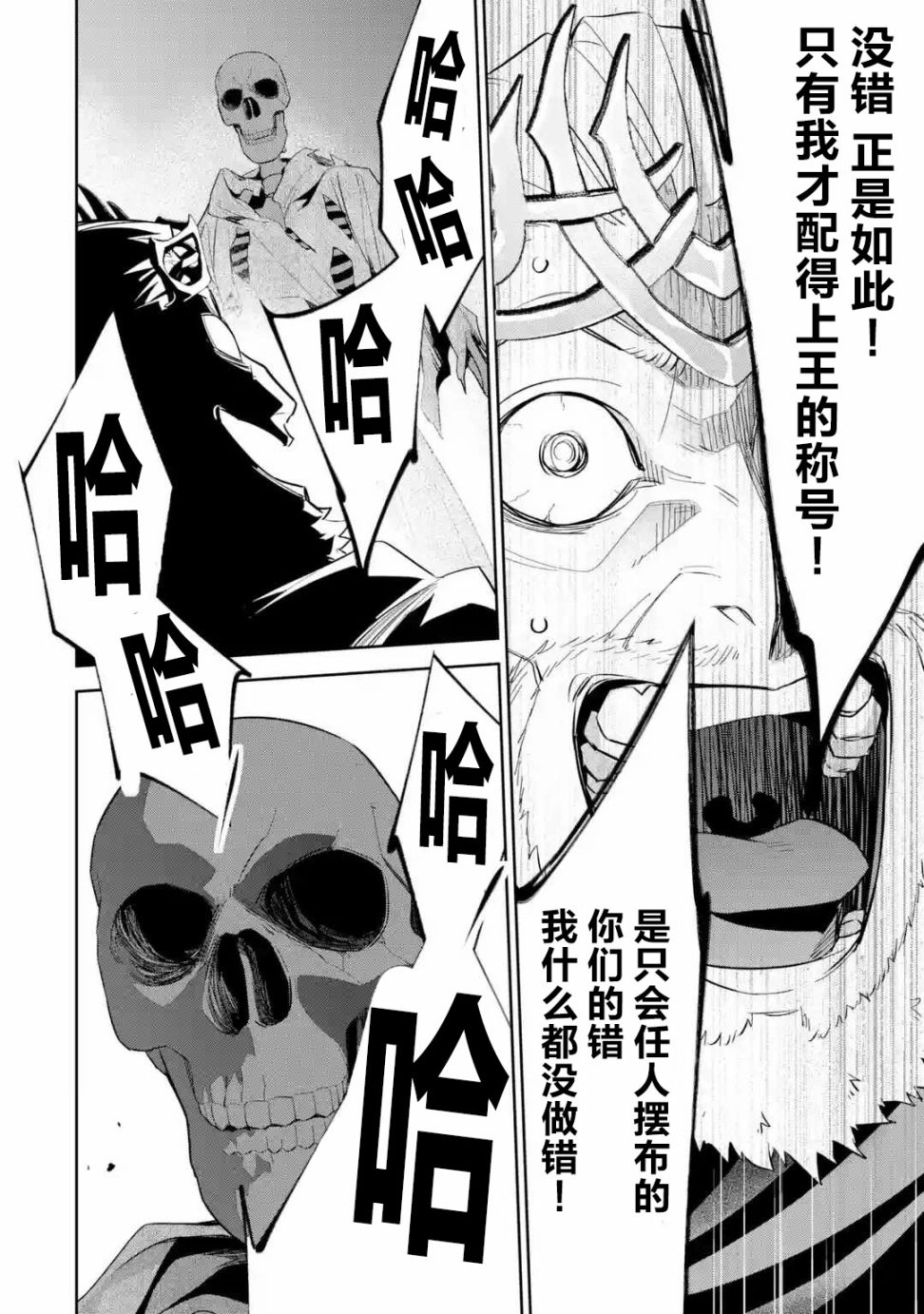 处刑贤者化身不死之王展开侵略战争韩漫全集-第03话无删减无遮挡章节图片 