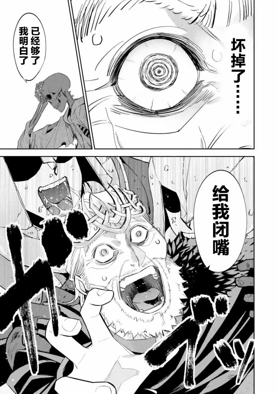 处刑贤者化身不死之王展开侵略战争韩漫全集-第03话无删减无遮挡章节图片 