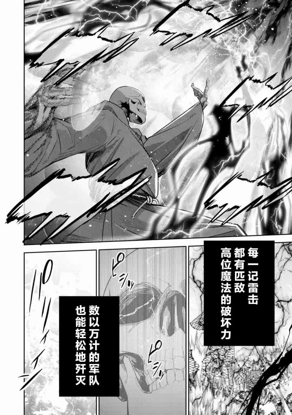处刑贤者化身不死之王展开侵略战争韩漫全集-第04话无删减无遮挡章节图片 