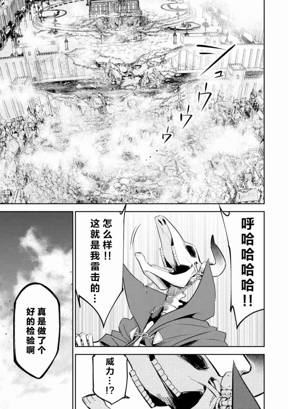 处刑贤者化身不死之王展开侵略战争韩漫全集-第04话无删减无遮挡章节图片 