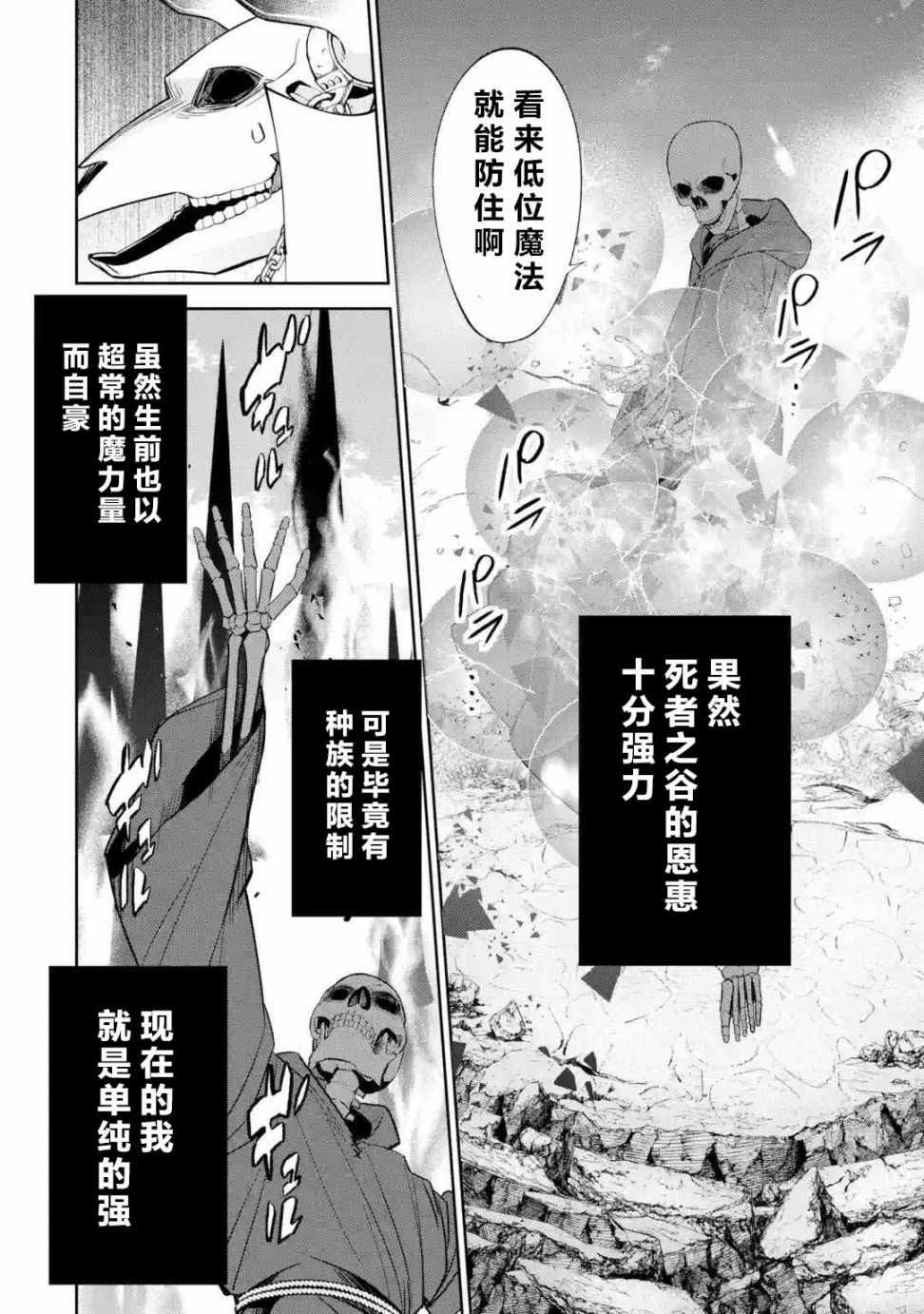 处刑贤者化身不死之王展开侵略战争韩漫全集-第04话无删减无遮挡章节图片 
