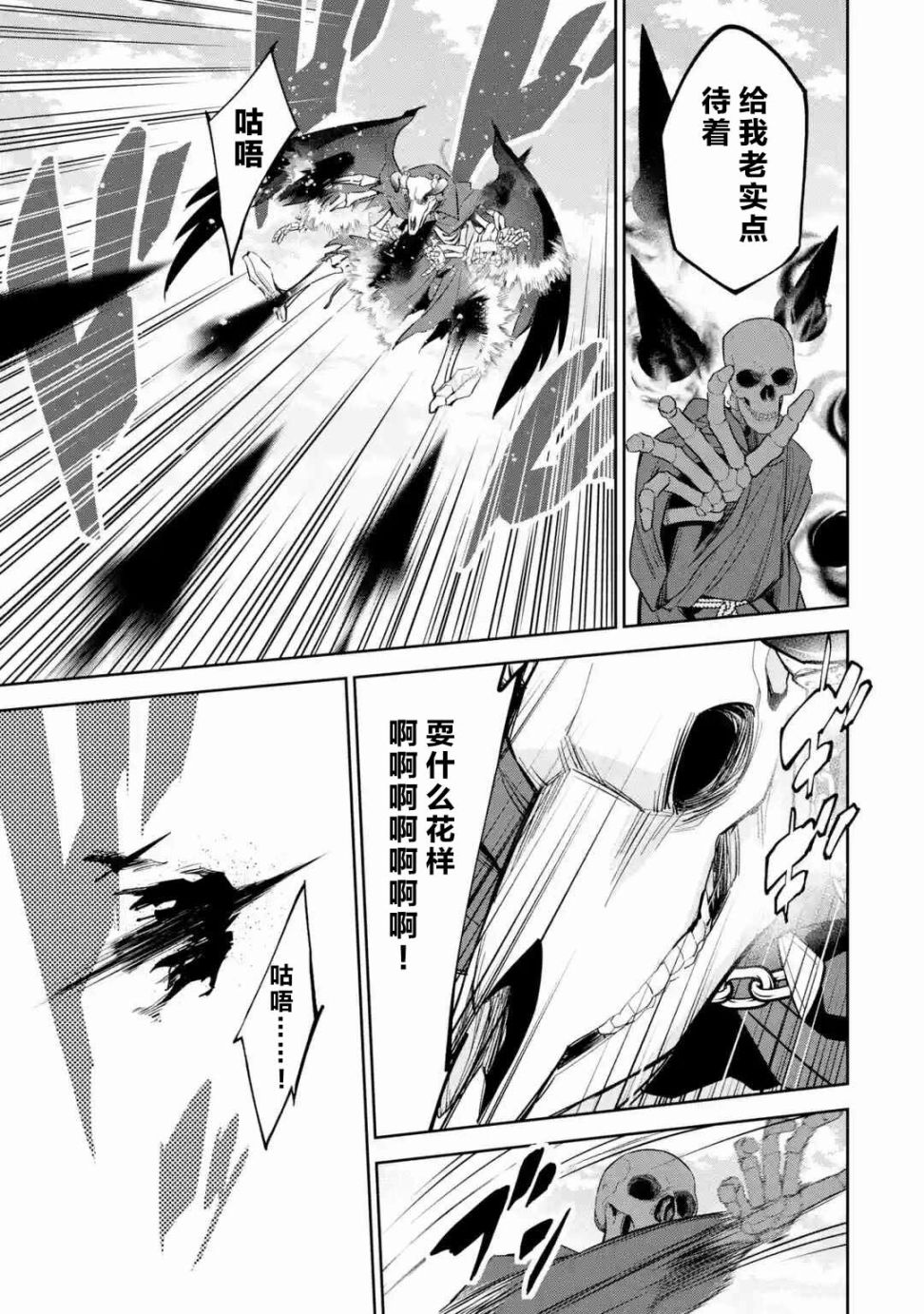 处刑贤者化身不死之王展开侵略战争韩漫全集-第04话无删减无遮挡章节图片 