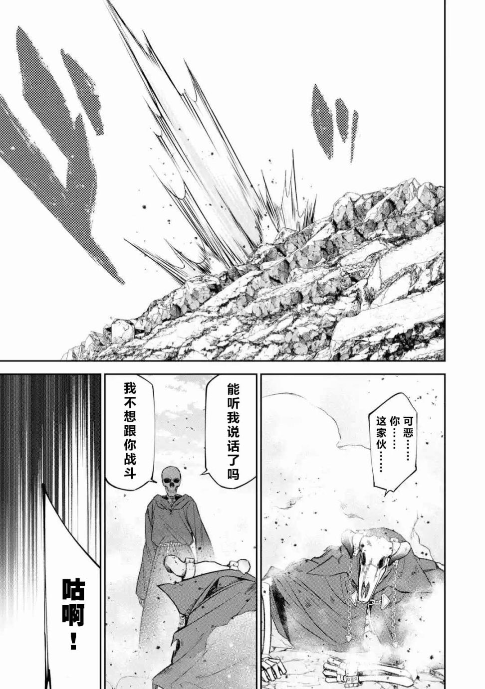 处刑贤者化身不死之王展开侵略战争韩漫全集-第04话无删减无遮挡章节图片 