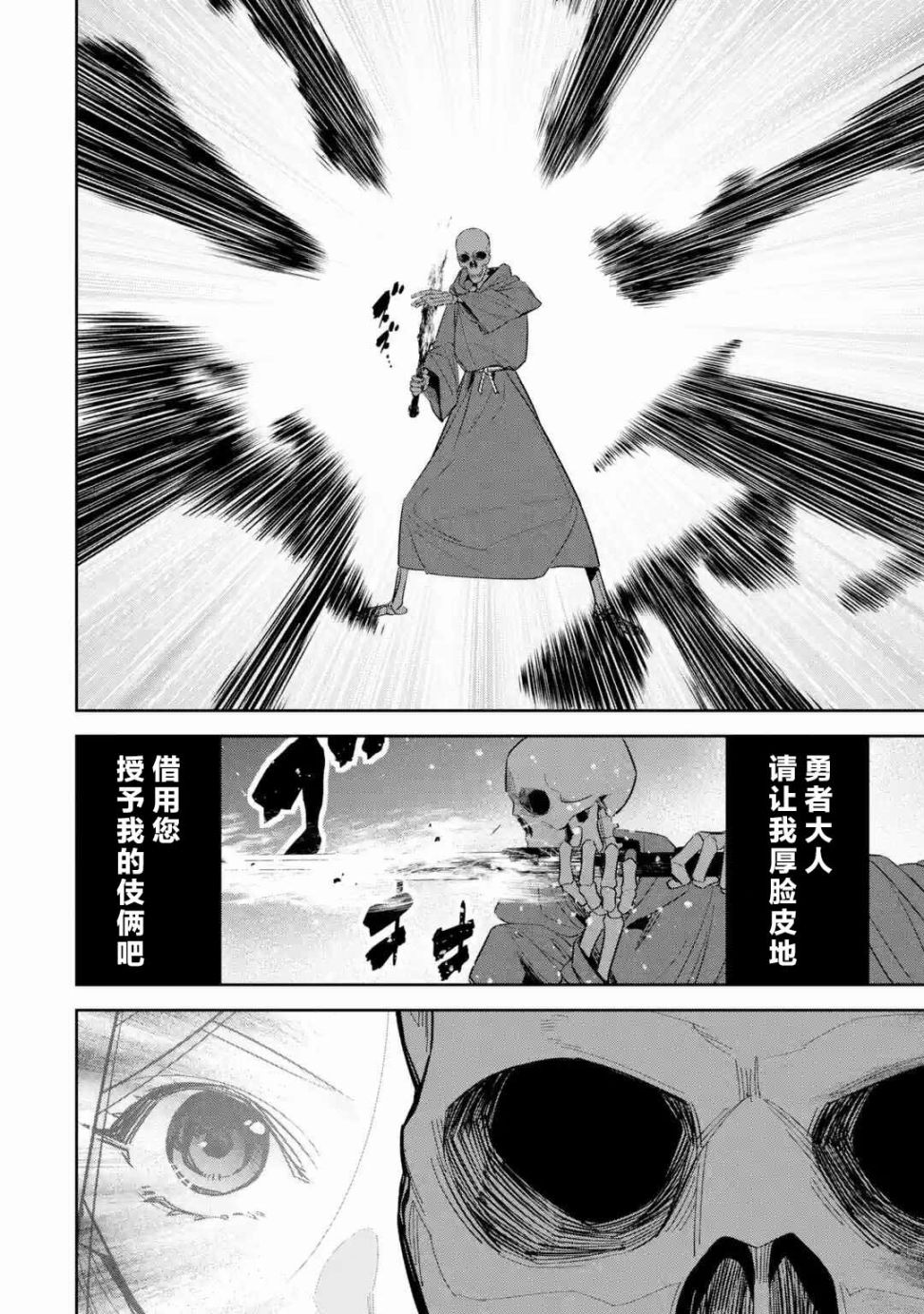 处刑贤者化身不死之王展开侵略战争韩漫全集-第04话无删减无遮挡章节图片 