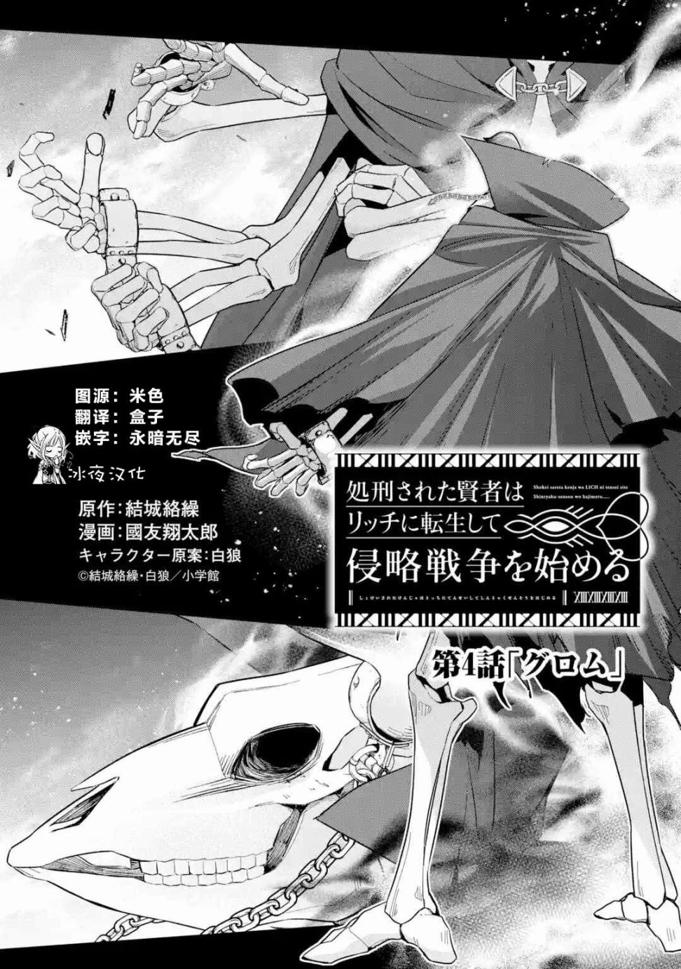 处刑贤者化身不死之王展开侵略战争韩漫全集-第04话无删减无遮挡章节图片 