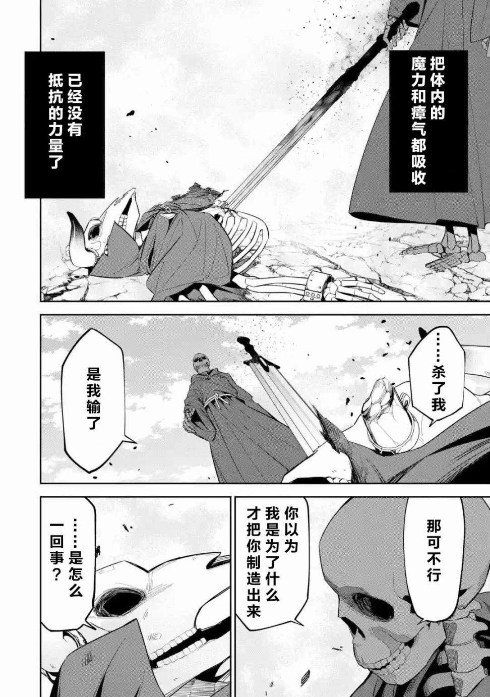 处刑贤者化身不死之王展开侵略战争韩漫全集-第04话无删减无遮挡章节图片 