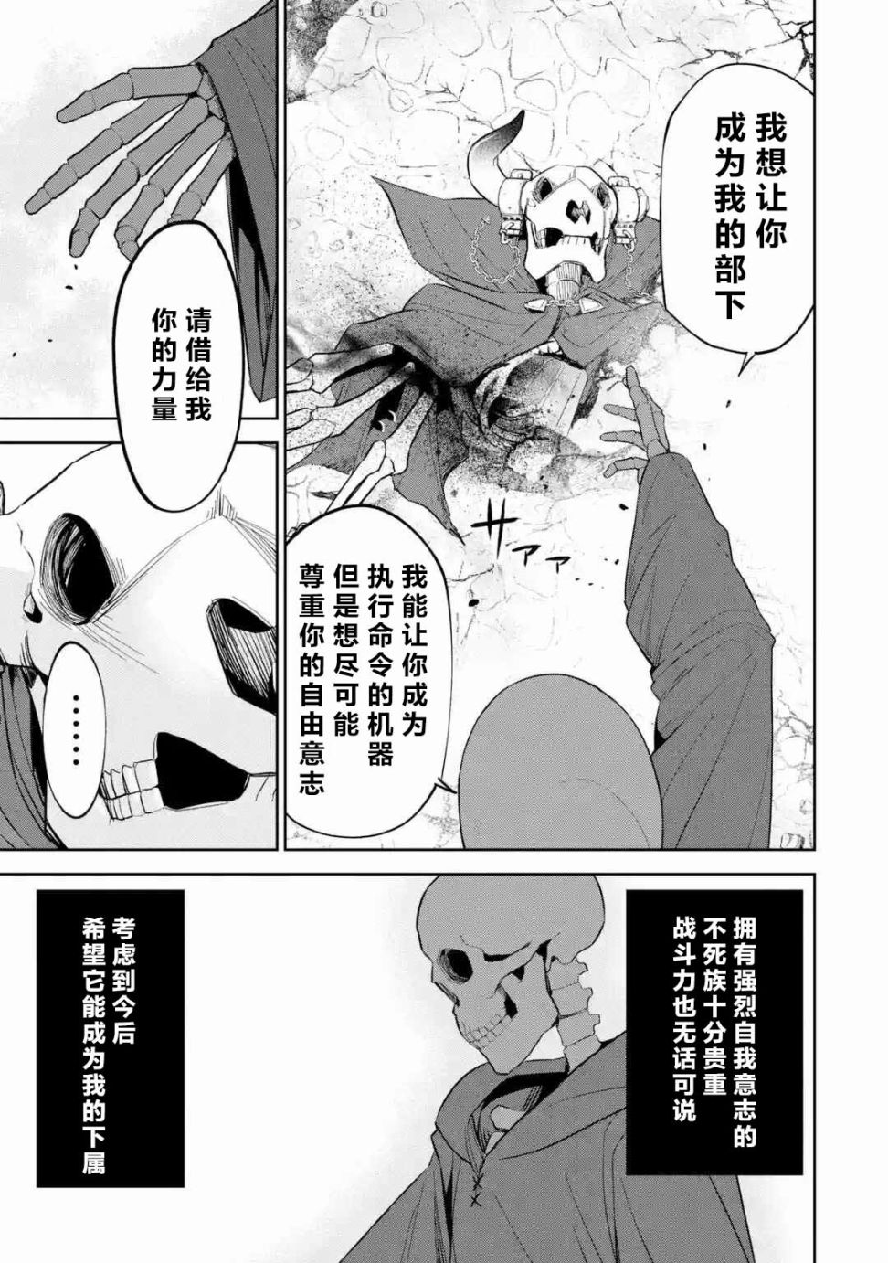 处刑贤者化身不死之王展开侵略战争韩漫全集-第04话无删减无遮挡章节图片 