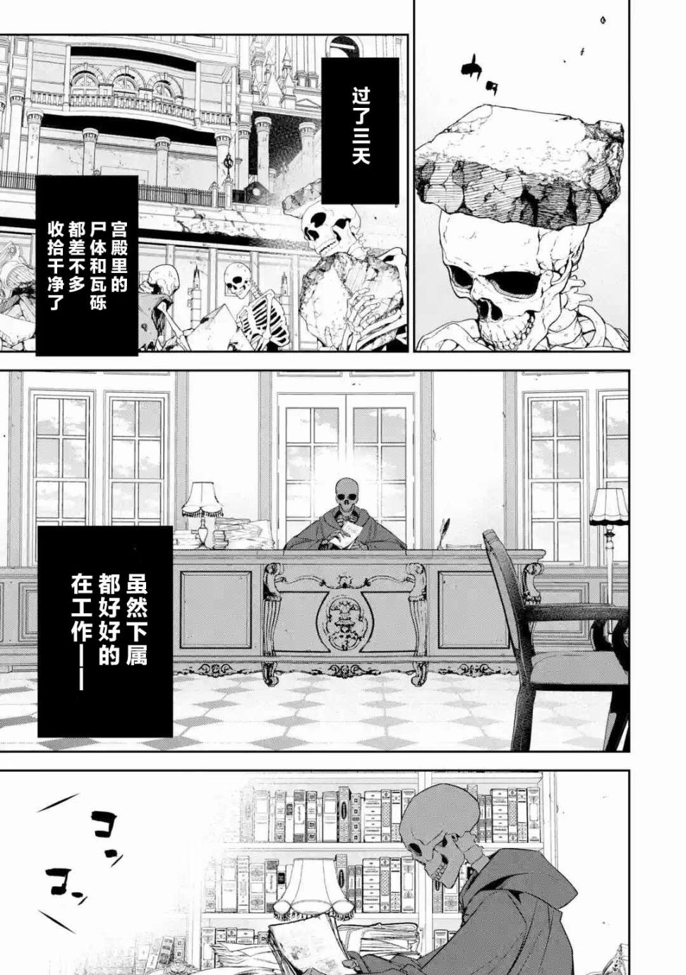 处刑贤者化身不死之王展开侵略战争韩漫全集-第04话无删减无遮挡章节图片 