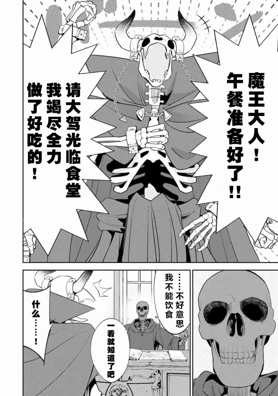 处刑贤者化身不死之王展开侵略战争韩漫全集-第04话无删减无遮挡章节图片 