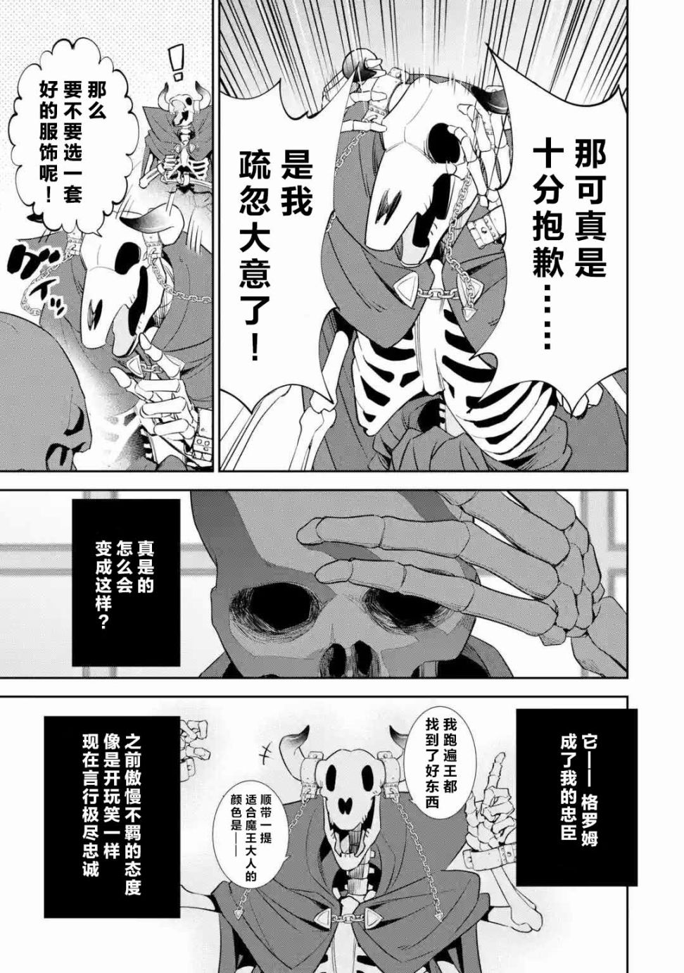 处刑贤者化身不死之王展开侵略战争韩漫全集-第04话无删减无遮挡章节图片 