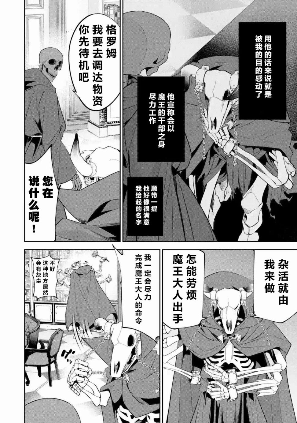 处刑贤者化身不死之王展开侵略战争韩漫全集-第04话无删减无遮挡章节图片 