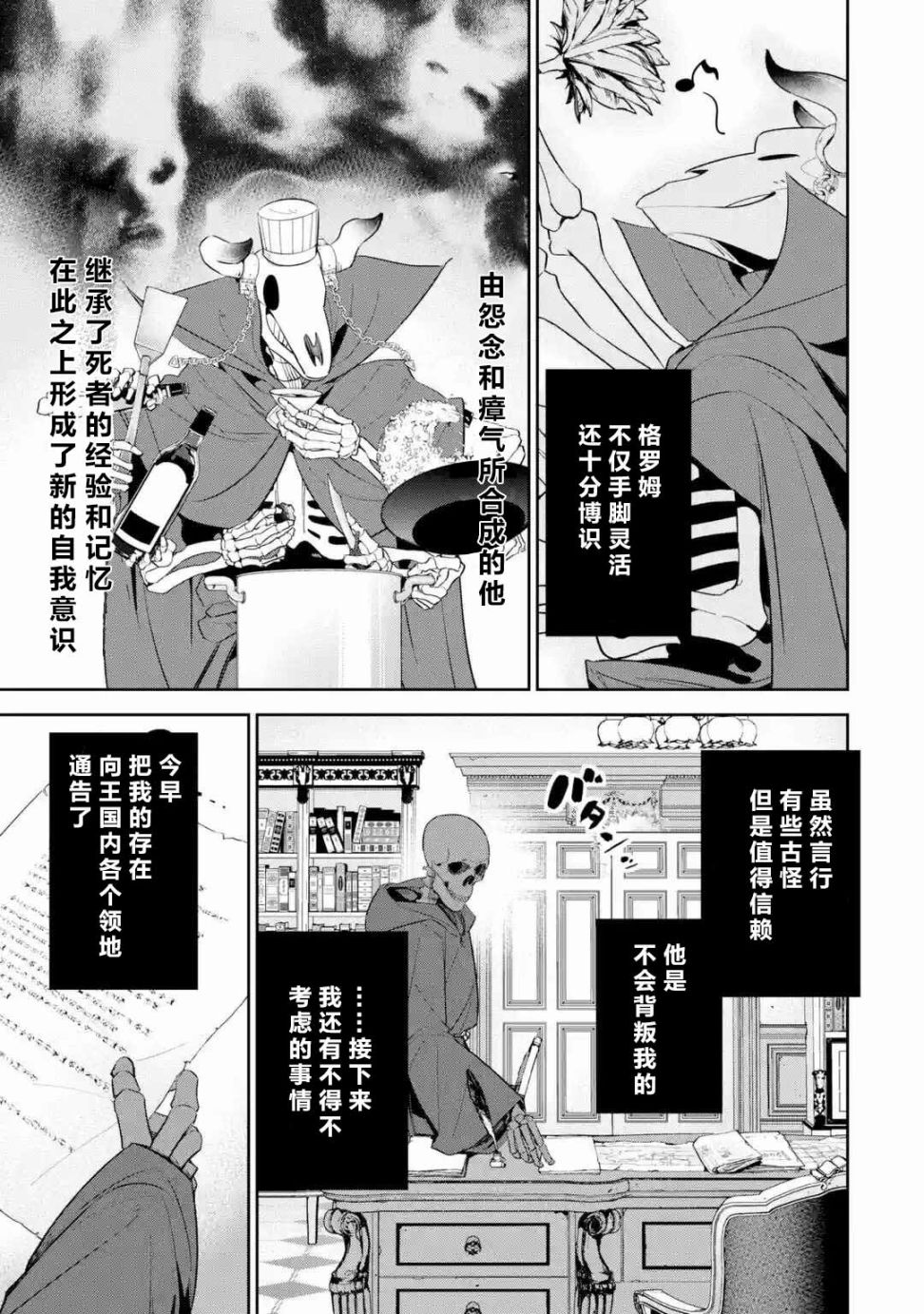 处刑贤者化身不死之王展开侵略战争韩漫全集-第04话无删减无遮挡章节图片 