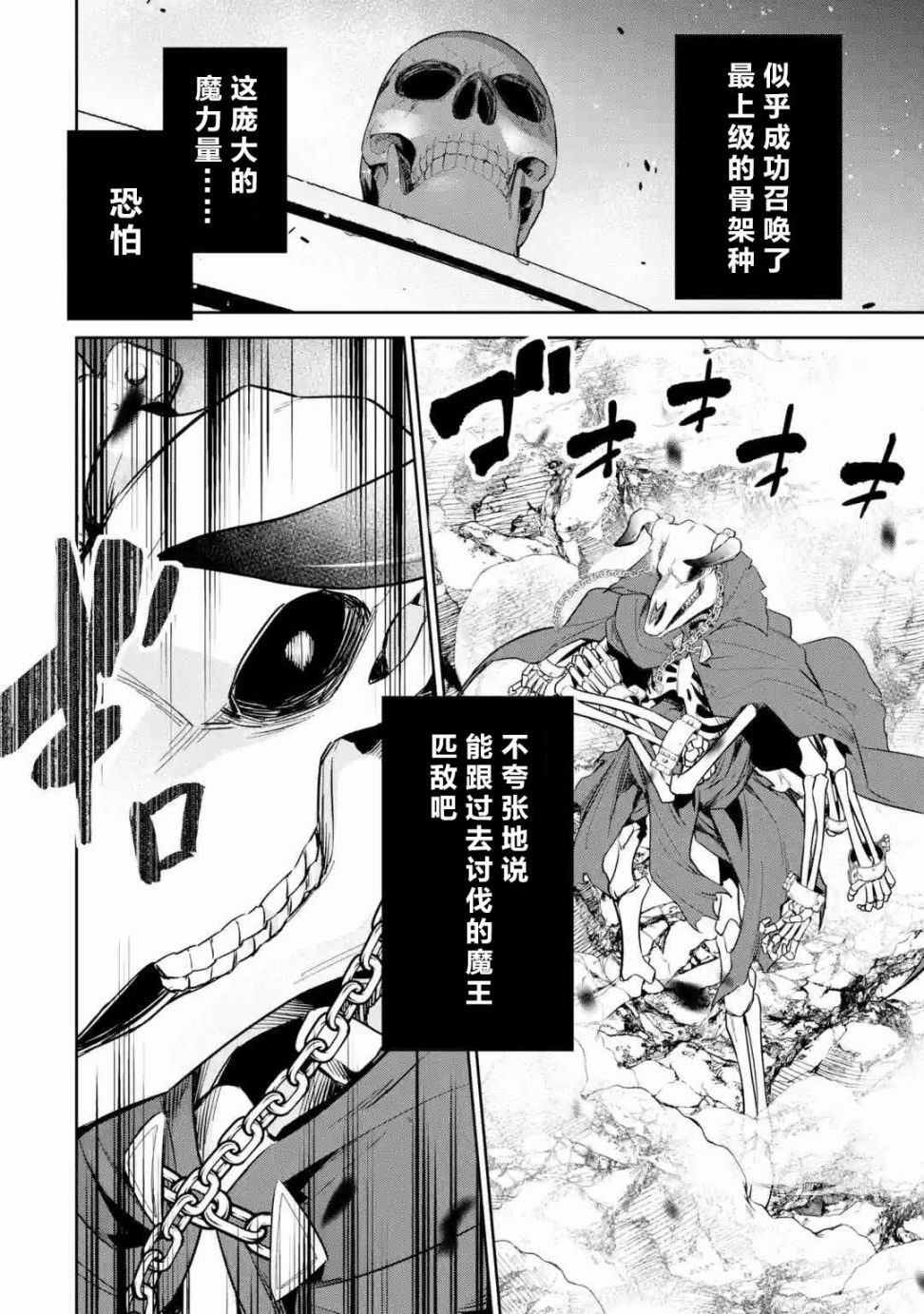 处刑贤者化身不死之王展开侵略战争韩漫全集-第04话无删减无遮挡章节图片 