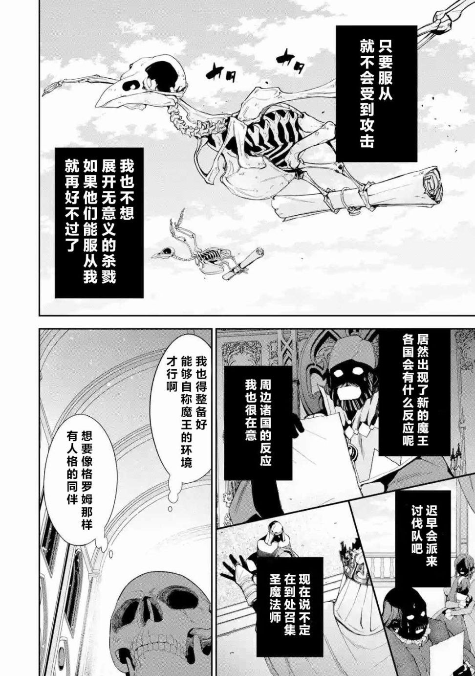 处刑贤者化身不死之王展开侵略战争韩漫全集-第04话无删减无遮挡章节图片 