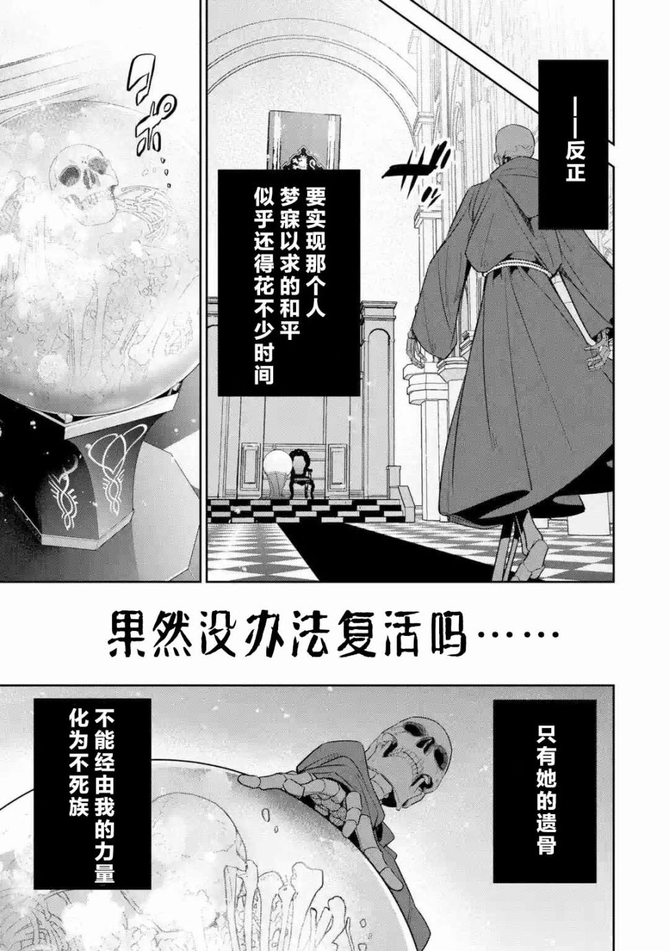 处刑贤者化身不死之王展开侵略战争韩漫全集-第04话无删减无遮挡章节图片 