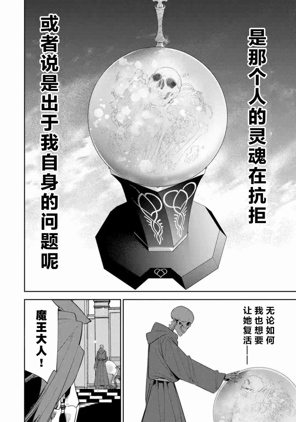 处刑贤者化身不死之王展开侵略战争韩漫全集-第04话无删减无遮挡章节图片 