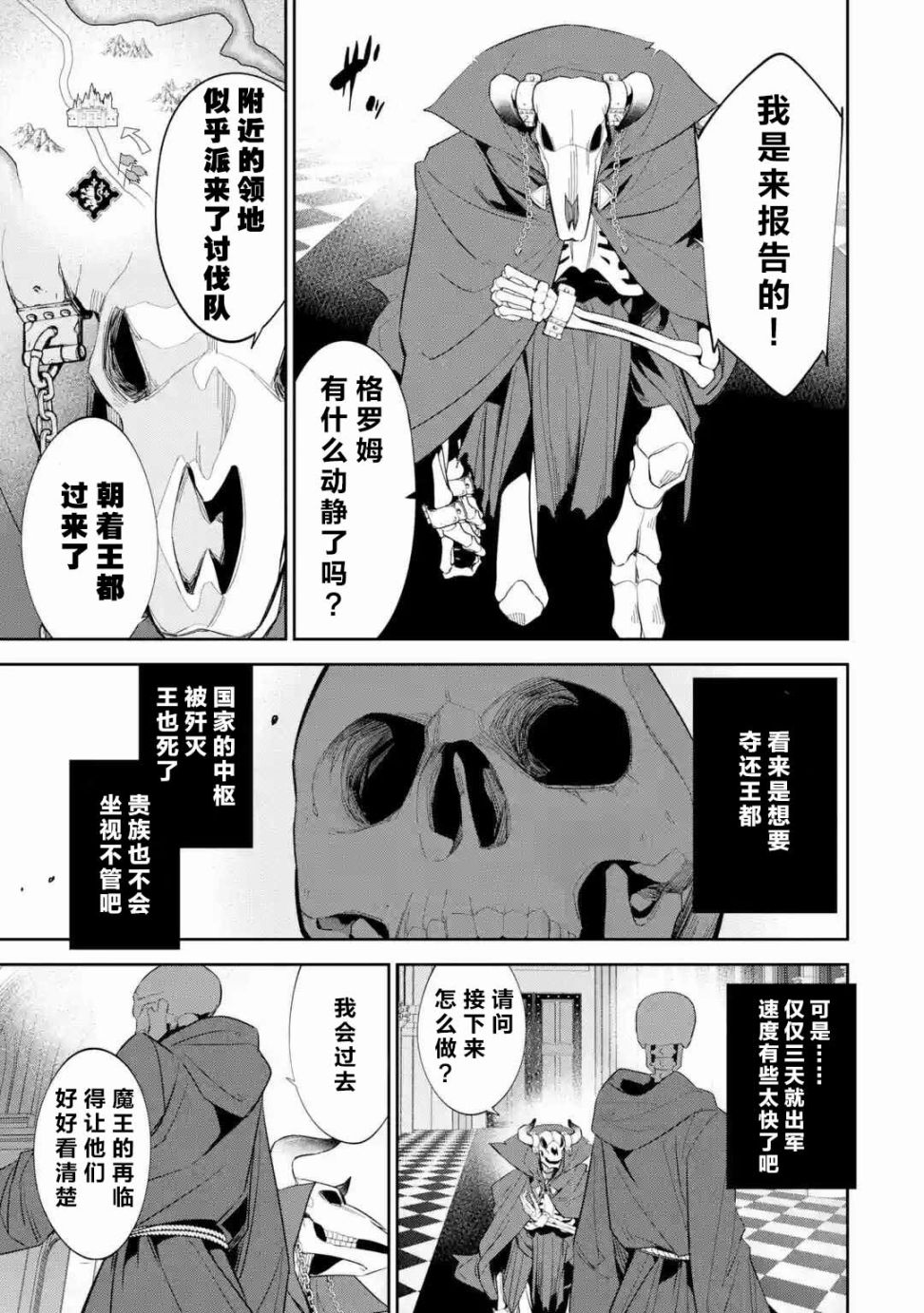处刑贤者化身不死之王展开侵略战争韩漫全集-第04话无删减无遮挡章节图片 
