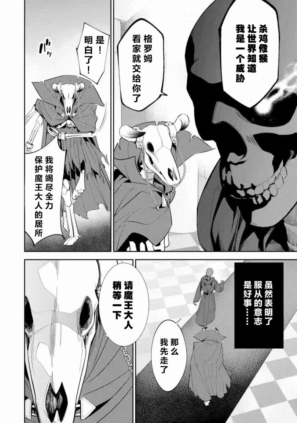 处刑贤者化身不死之王展开侵略战争韩漫全集-第04话无删减无遮挡章节图片 